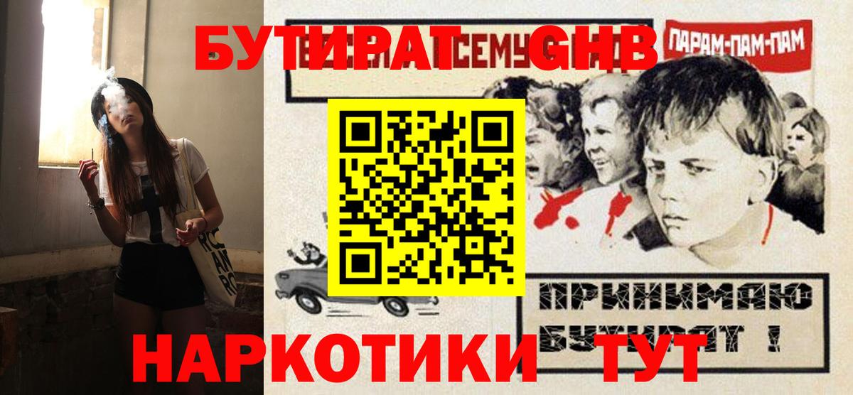 Усолье-Сибирское  БУТИРАТ бутандиол  Бутират  Вход с VPN 