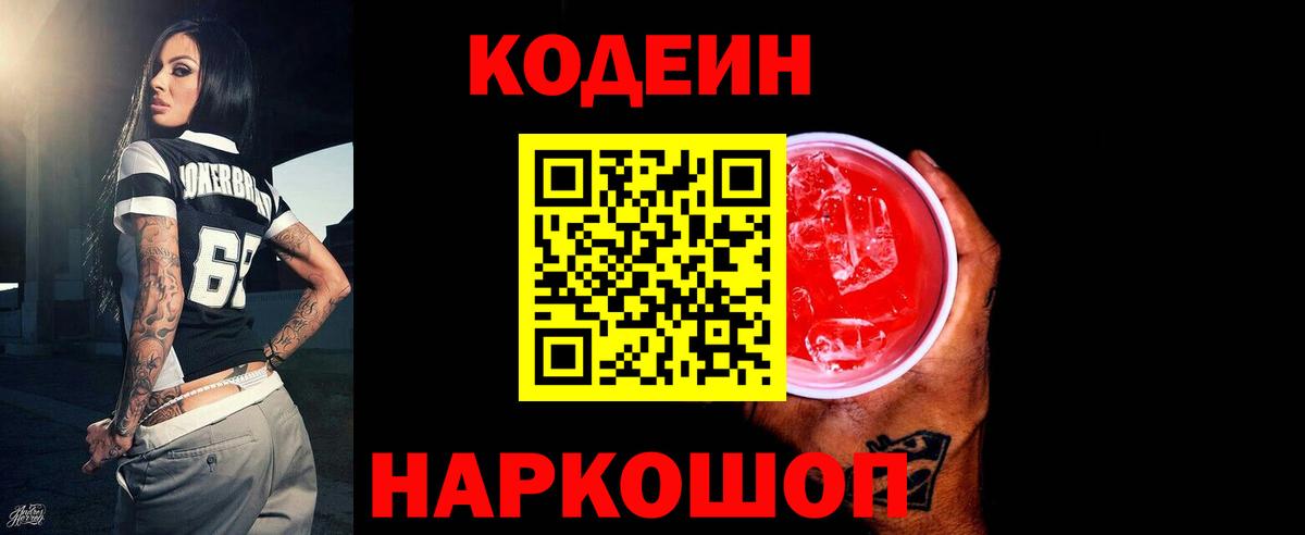 Кодеин Purple Drank  Кодеин Purple Drank  Усолье-Сибирское  Вход с VPN 