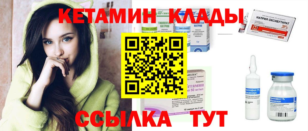 Кетамин VHQ Усолье-Сибирское