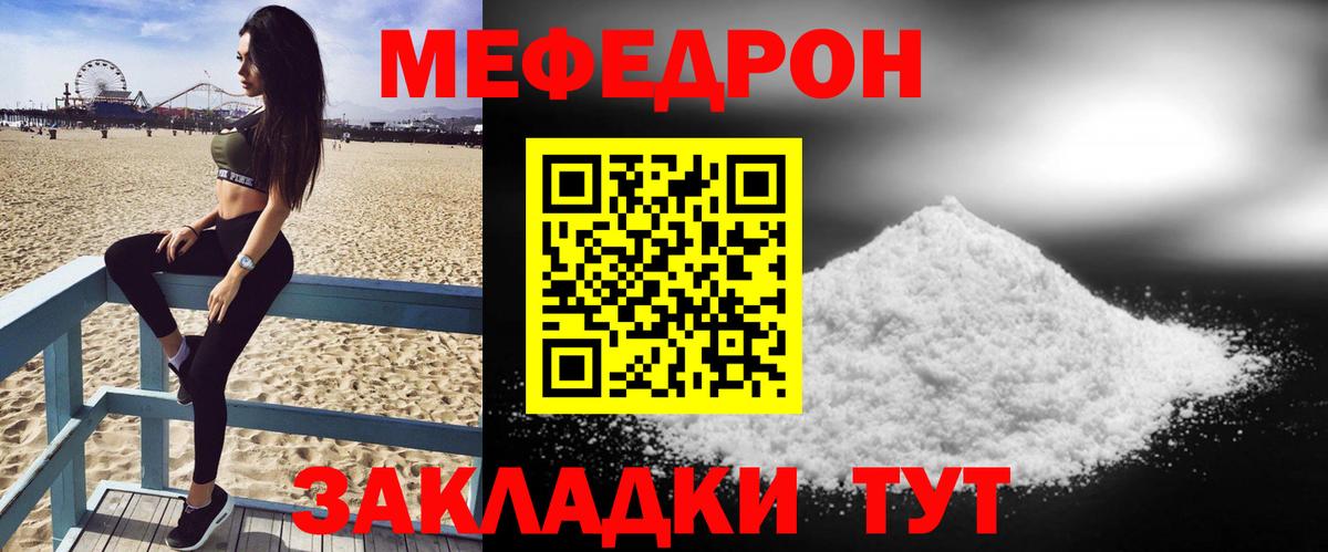 Меф мяу мяу Усолье-Сибирское