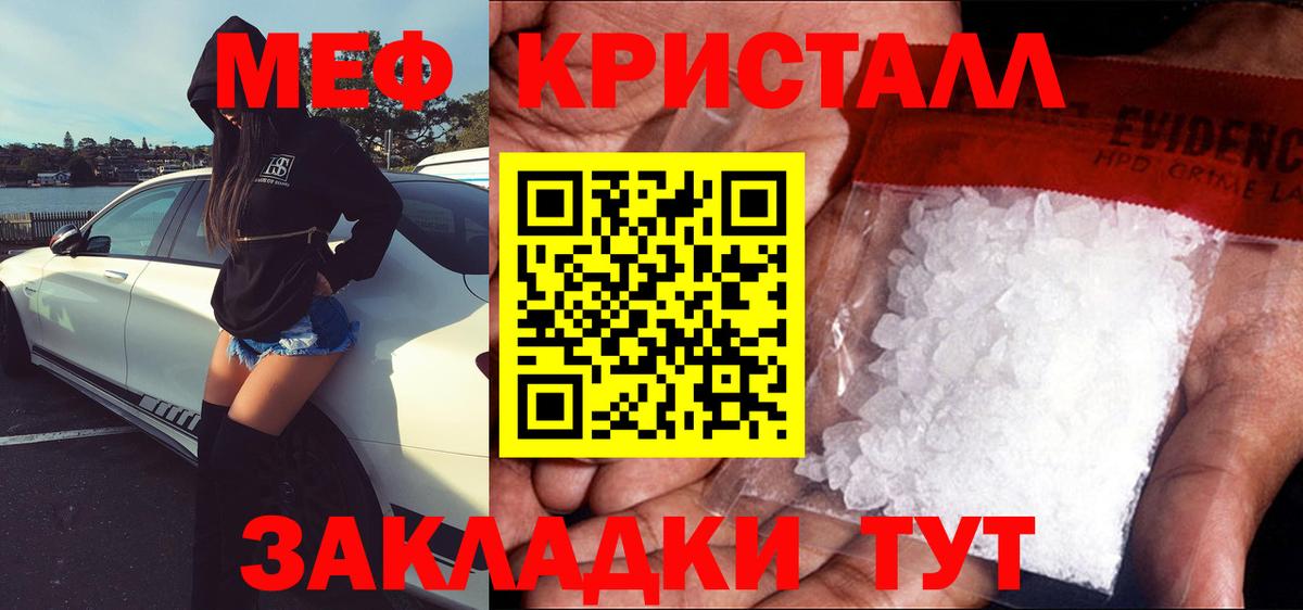 МЯУ-МЯУ кристаллы  Меф мука  МЯУ-МЯУ  Вход с VPN  Усолье-Сибирское 